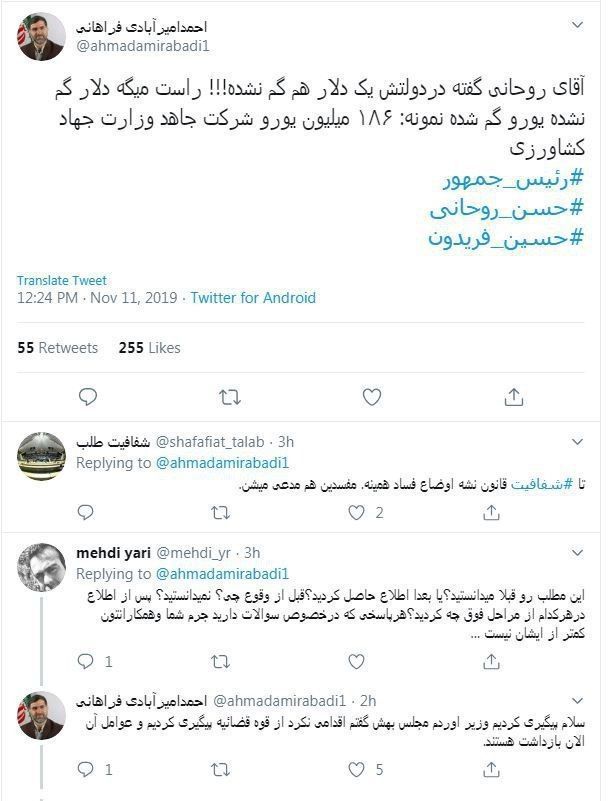 افشاگری احمد امیرآبادی فراهانی، عضو هیئت رئیسه مجلس از میلیونها یورو ارز گم شده در وزارت جهاد و کشاورزی: